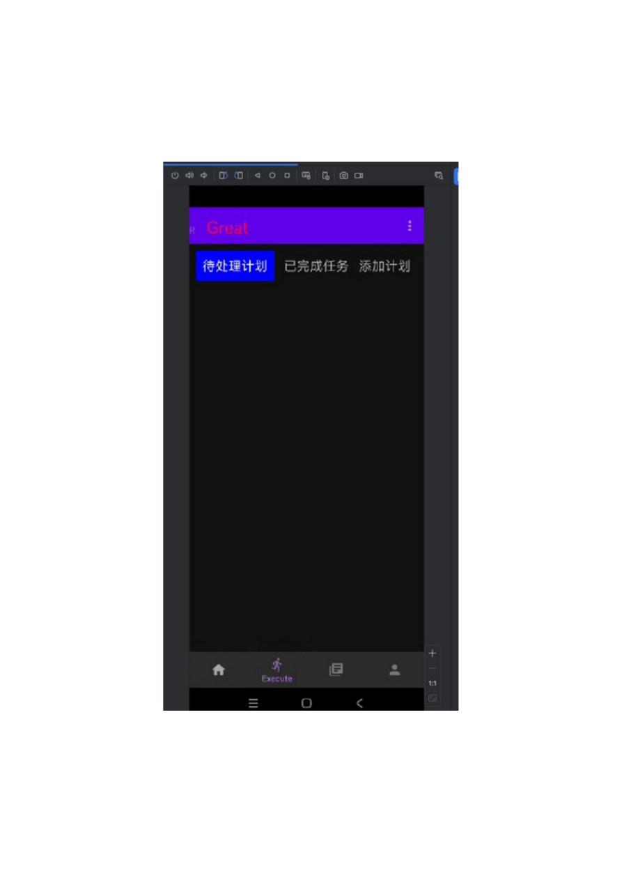 计划规划功能界面