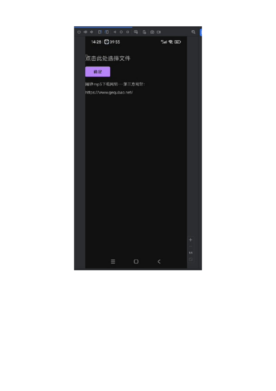 设置闹钟MP3功能界面