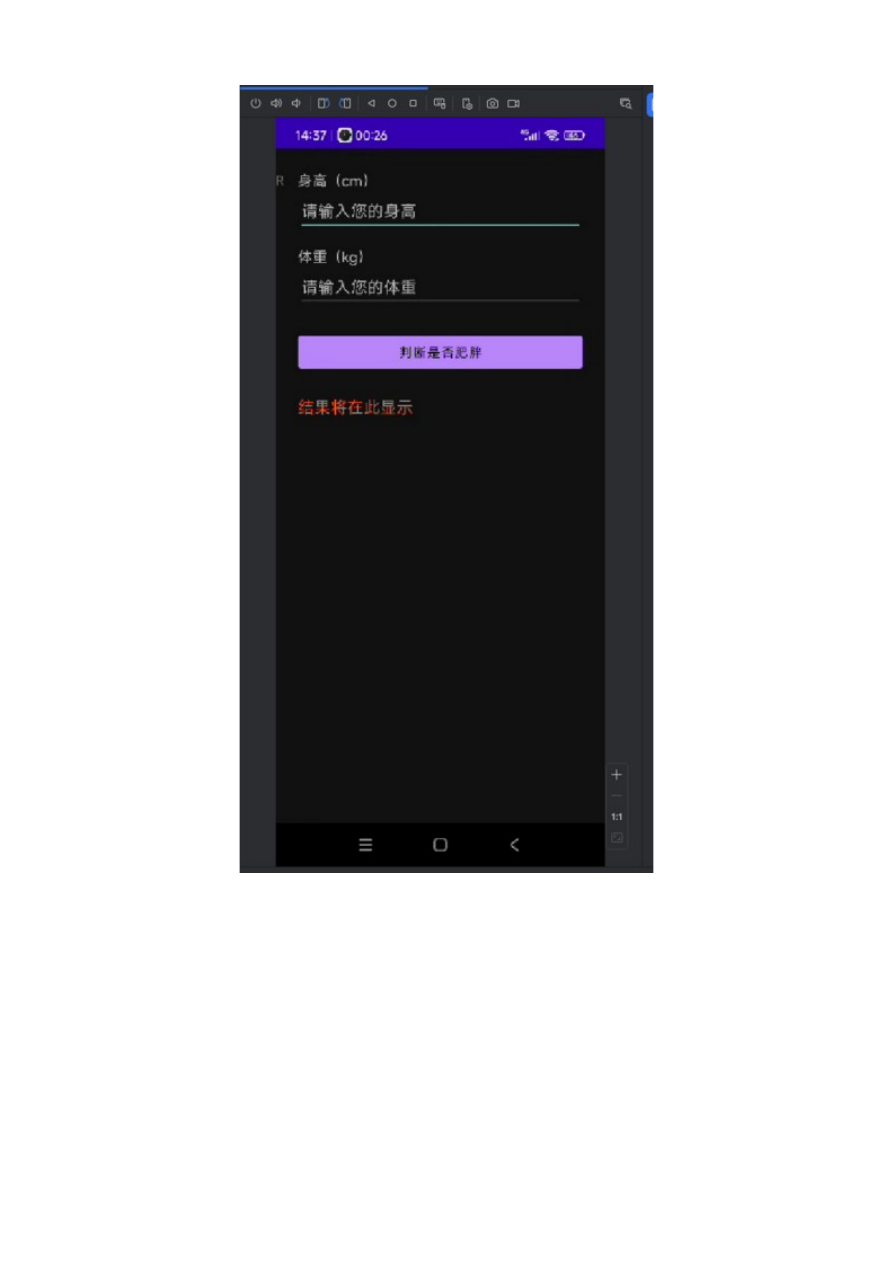 人体胖瘦计算器功能界面