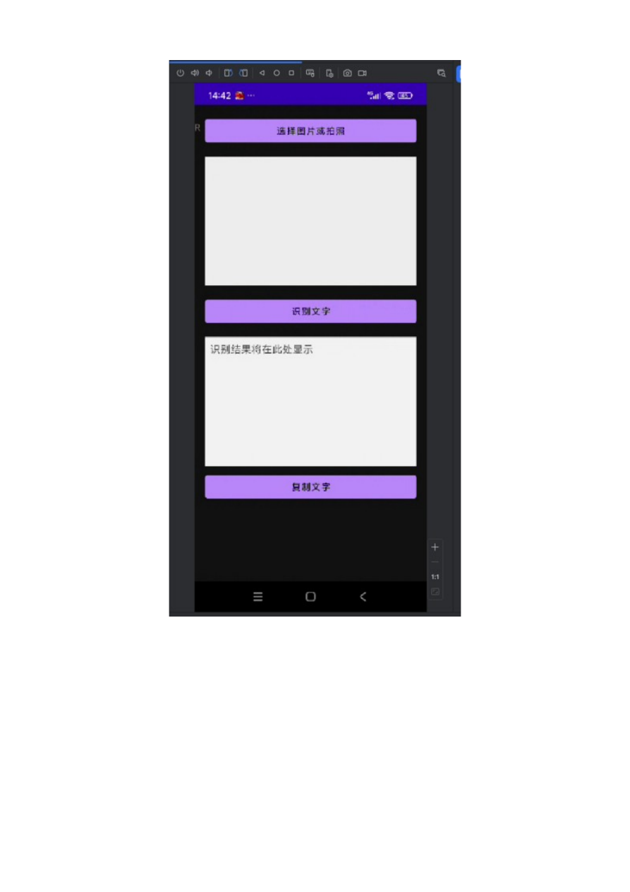 文字识别功能界面