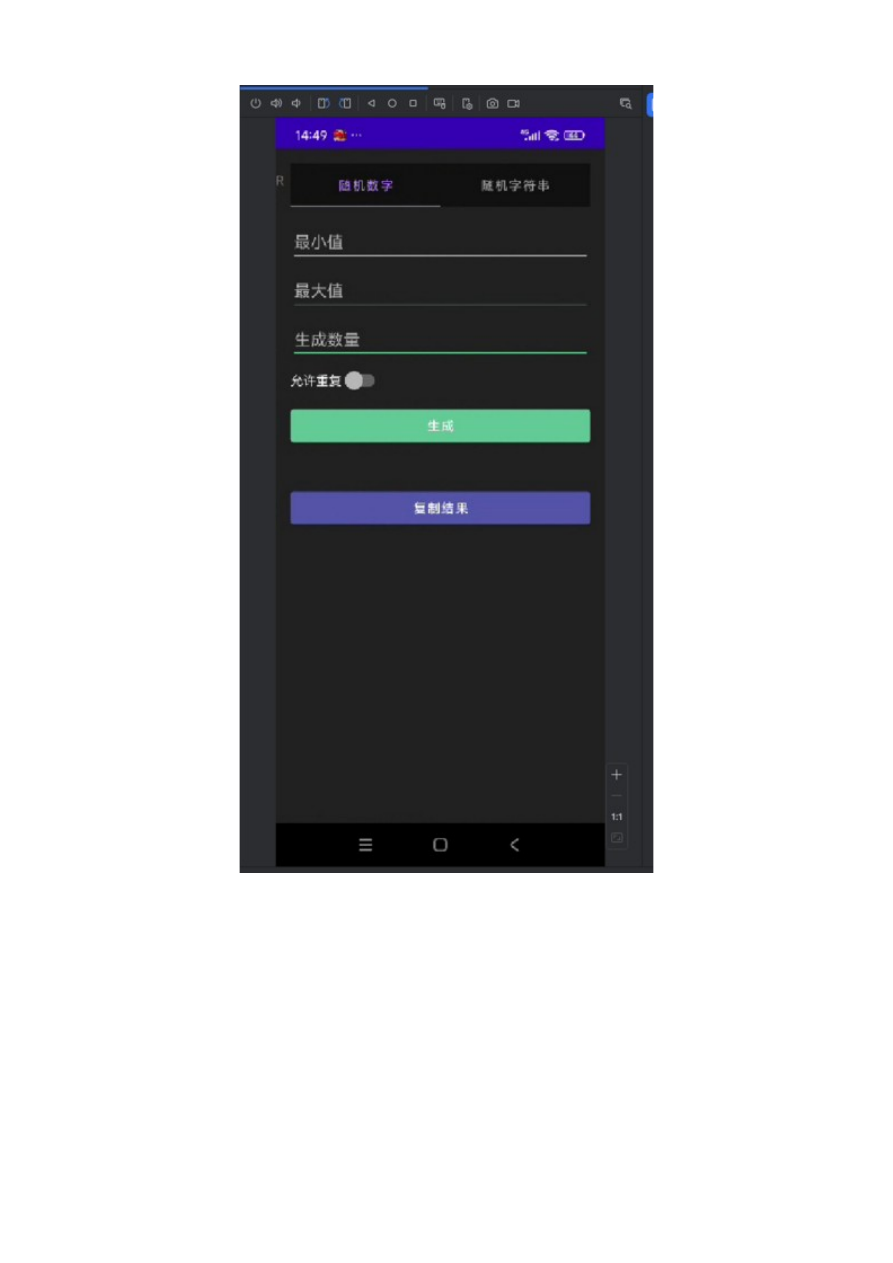 随机数生成功能界面