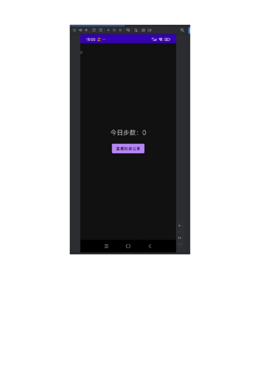 计步器功能界面