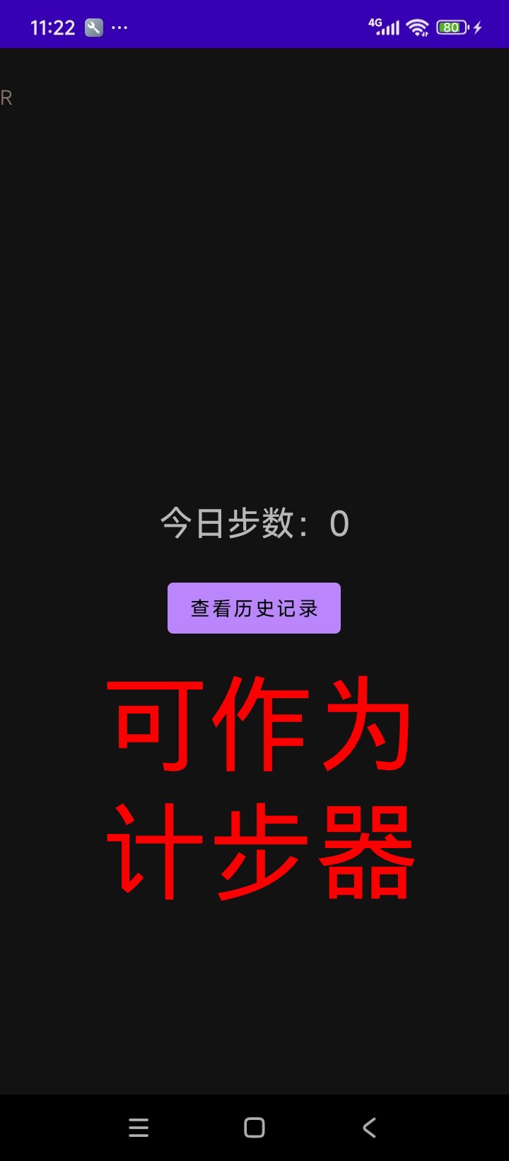 自强闹钟App计步器功能