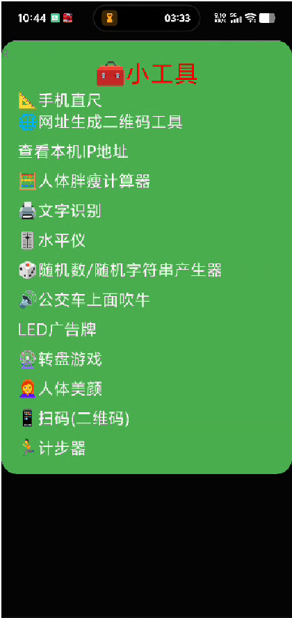 自强闹钟App工具集合界面